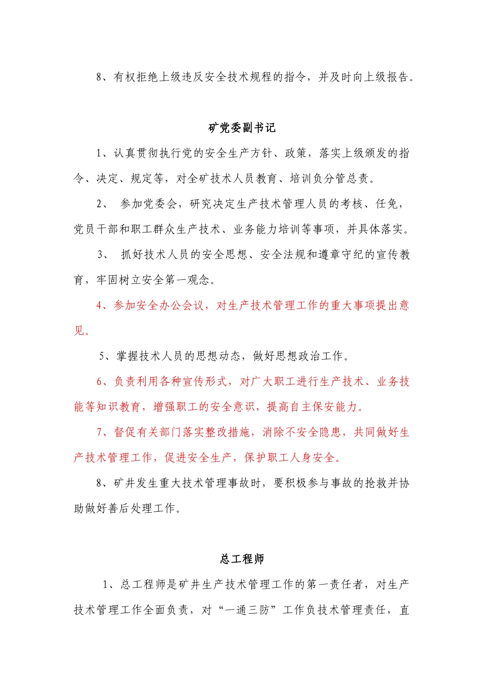 附1生产技术管理责任制(修改)_第2页