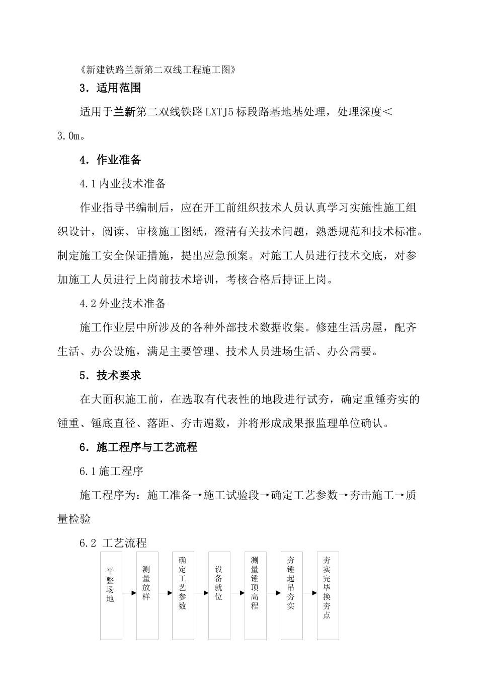 重锤地基处理施工作业指导书_第2页