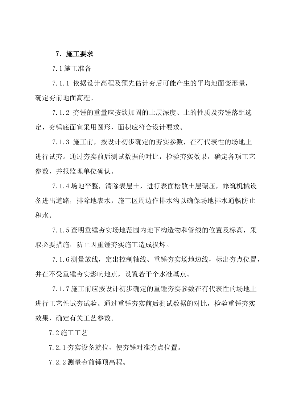 重锤地基处理施工作业指导书_第3页