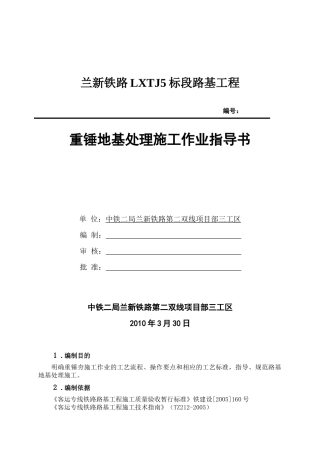 重锤地基处理施工作业指导书