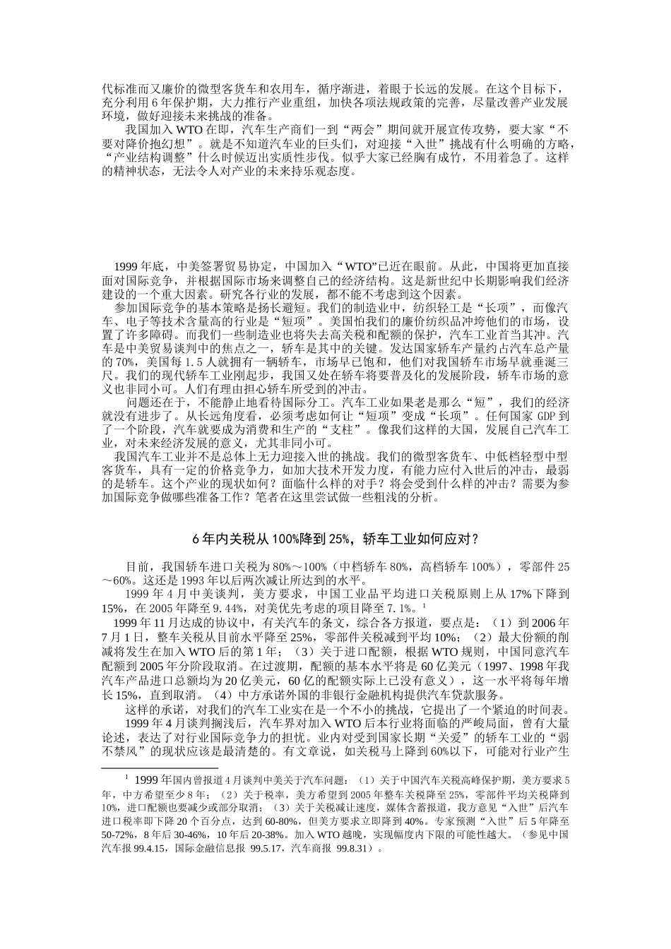 轿车工业知识讲解_第2页