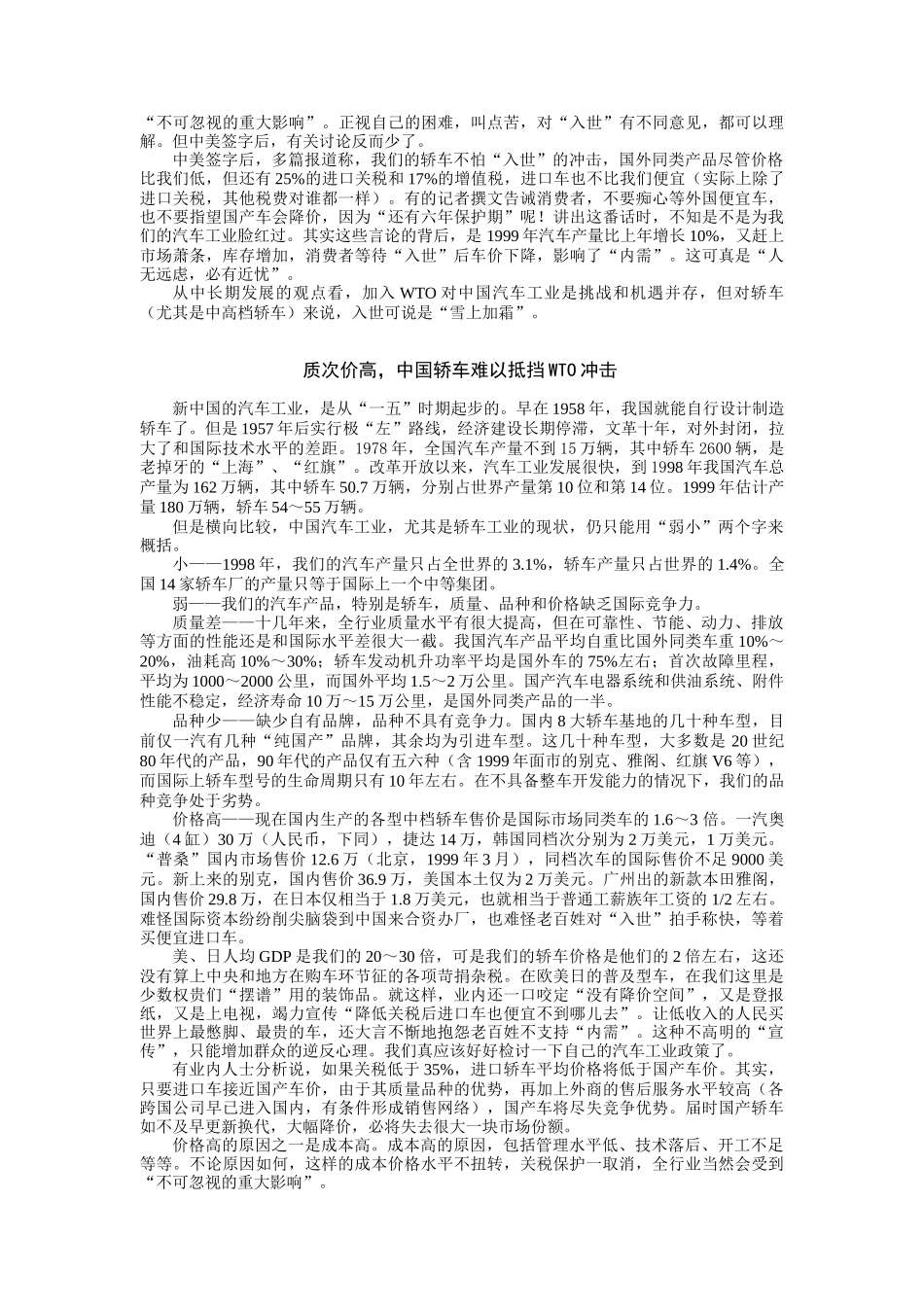 轿车工业知识讲解_第3页