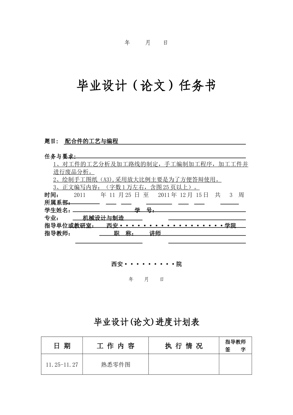 配合件的工艺与编程_第2页