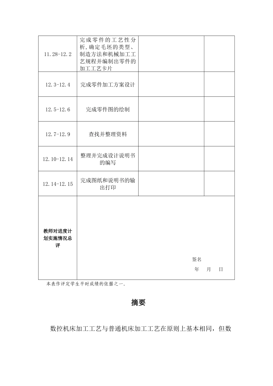 配合件的工艺与编程_第3页