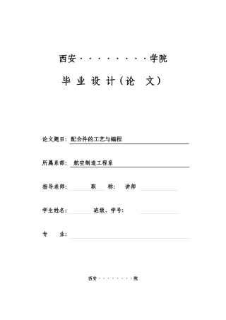 配合件的工艺与编程