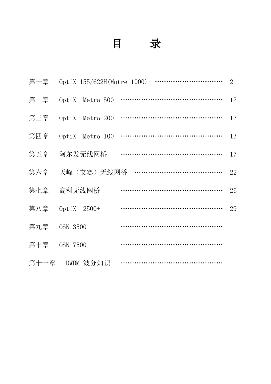 传输设备相关资料特训_第2页