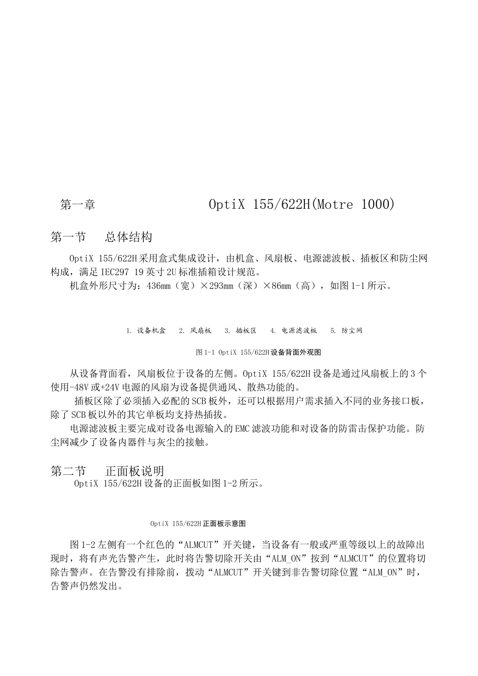 传输设备相关资料特训_第3页