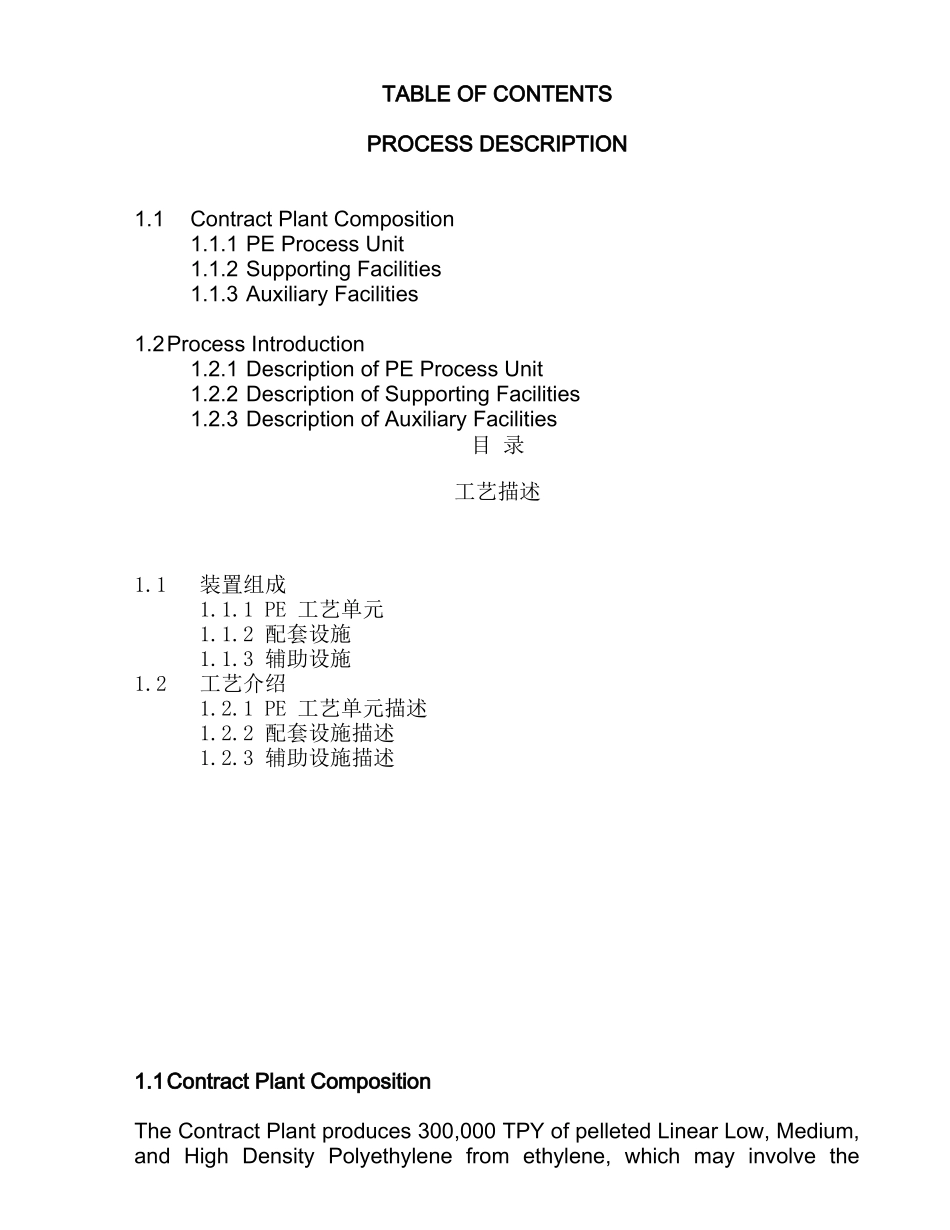 聚乙烯工艺描述英文_第2页