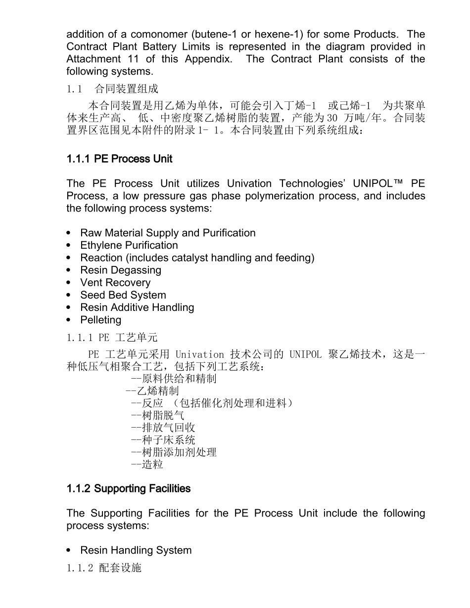 聚乙烯工艺描述英文_第3页