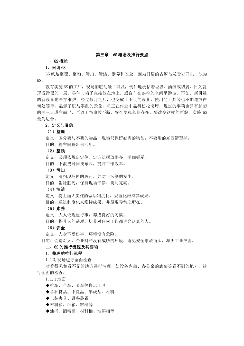6S推行实用手册_第2页