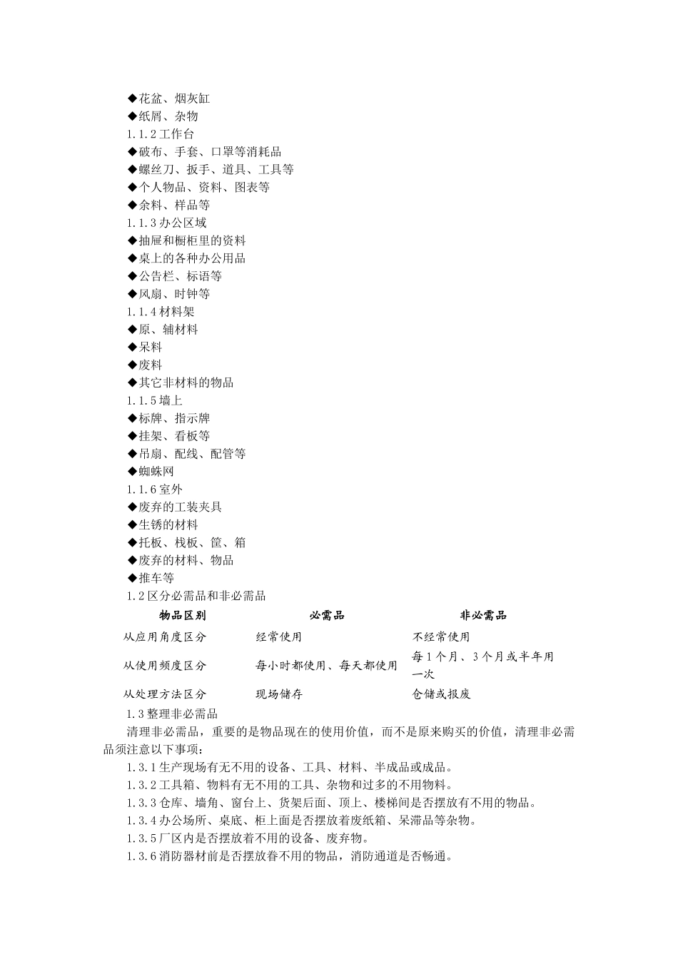 6S推行实用手册_第3页