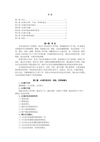 6S推行实用手册
