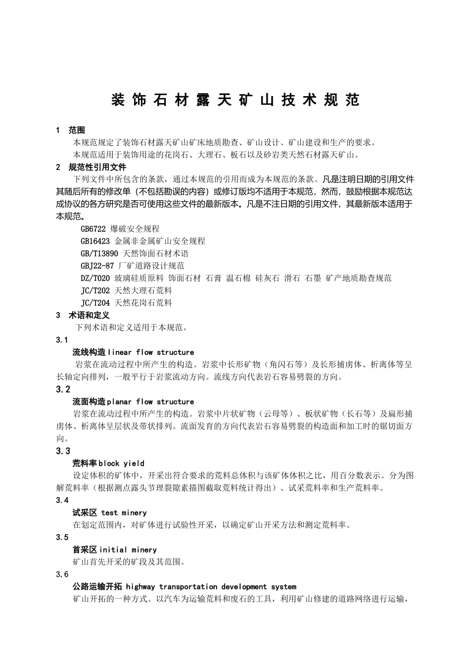 装饰石材露天矿山技术规范_第3页