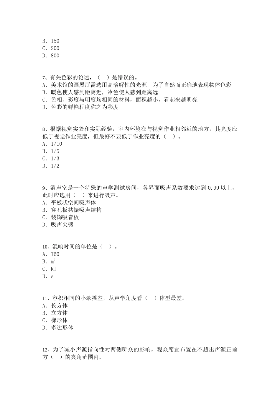 建筑物理与建筑设备_第2页