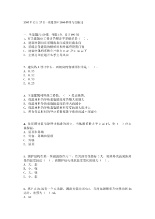 建筑物理与建筑设备