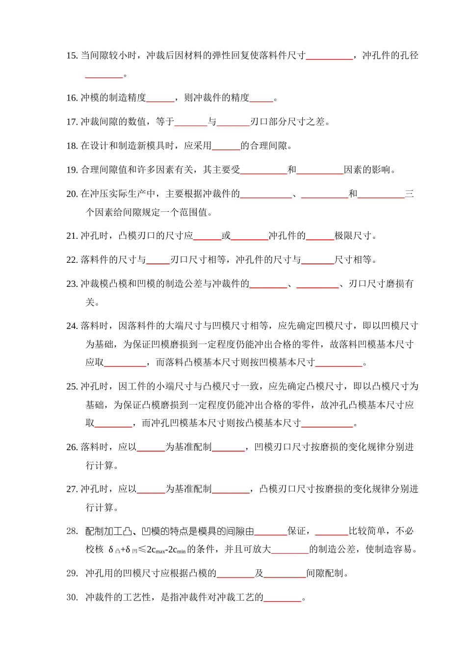 冲裁工艺及冲裁模设计_第2页