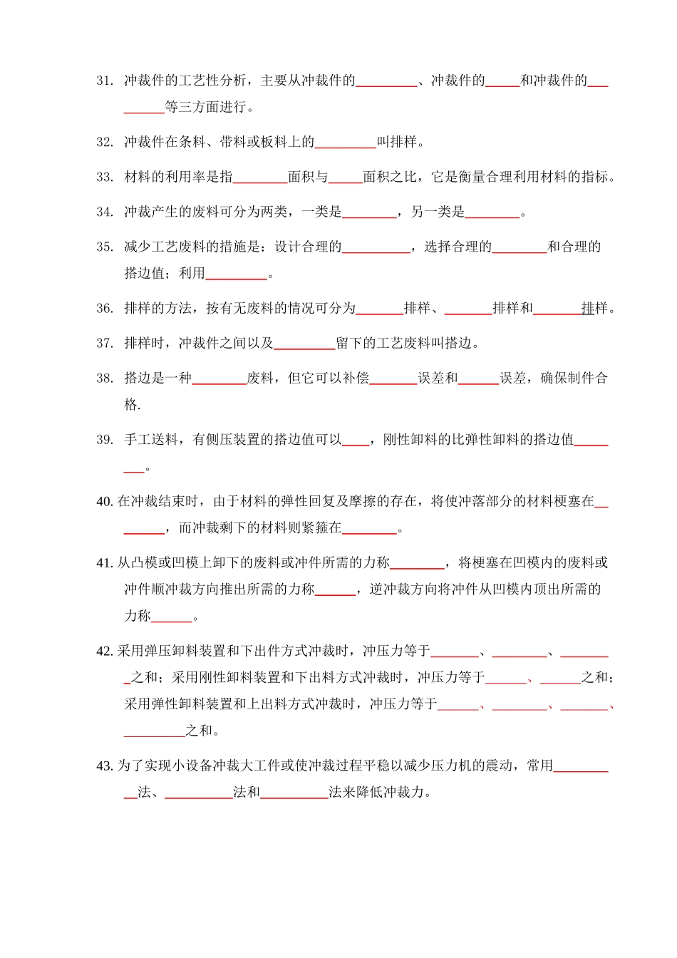 冲裁工艺及冲裁模设计_第3页