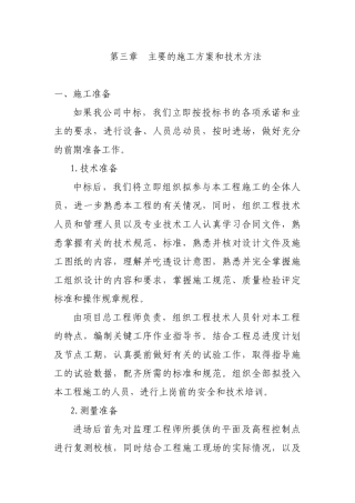 建筑水工桥梁桩基施工方案和技术方法