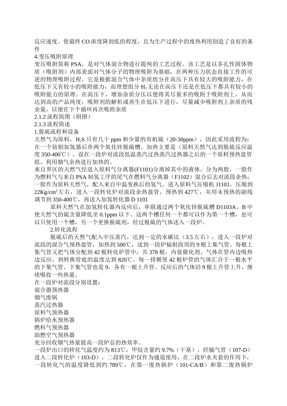 天然气制氢装置工艺技术规程_第2页