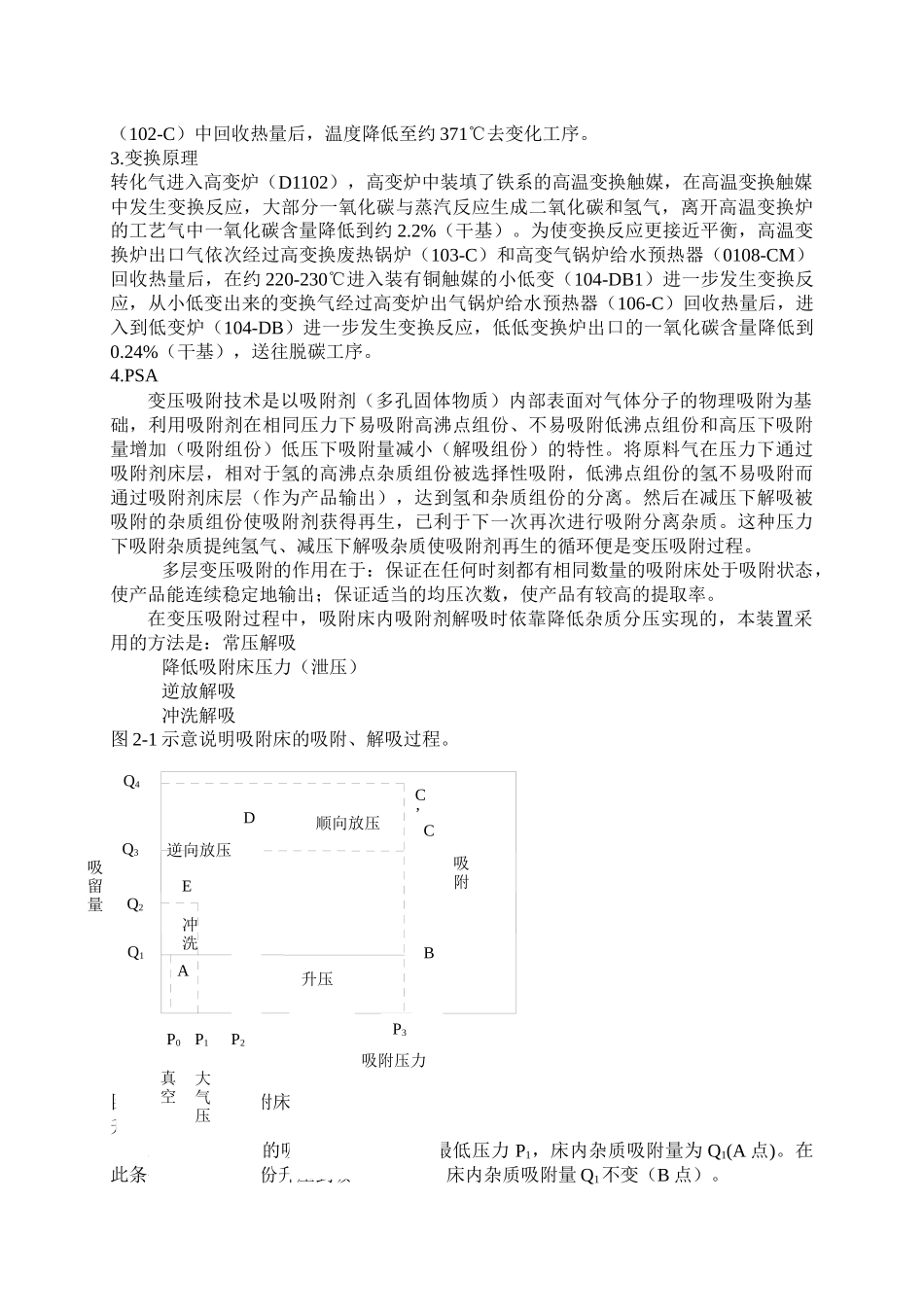 天然气制氢装置工艺技术规程_第3页