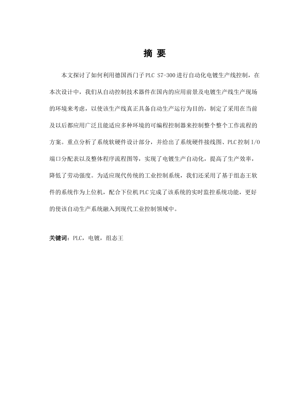 电镀生产线控制_第1页