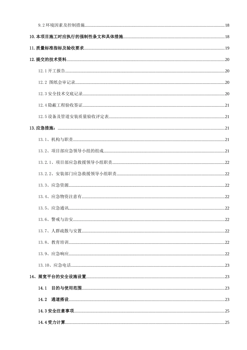 接空冷冷却塔设备及管道安装施工方案_第3页