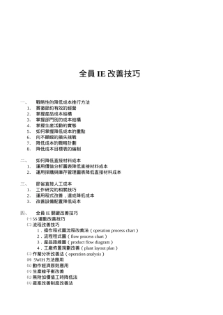 全員IE技能改善技巧培训课件