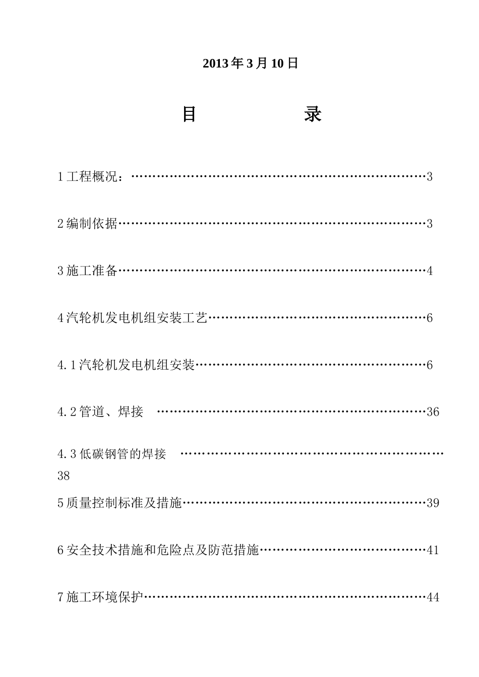 主厂房汽机本体及辅助设备施工方案_第2页