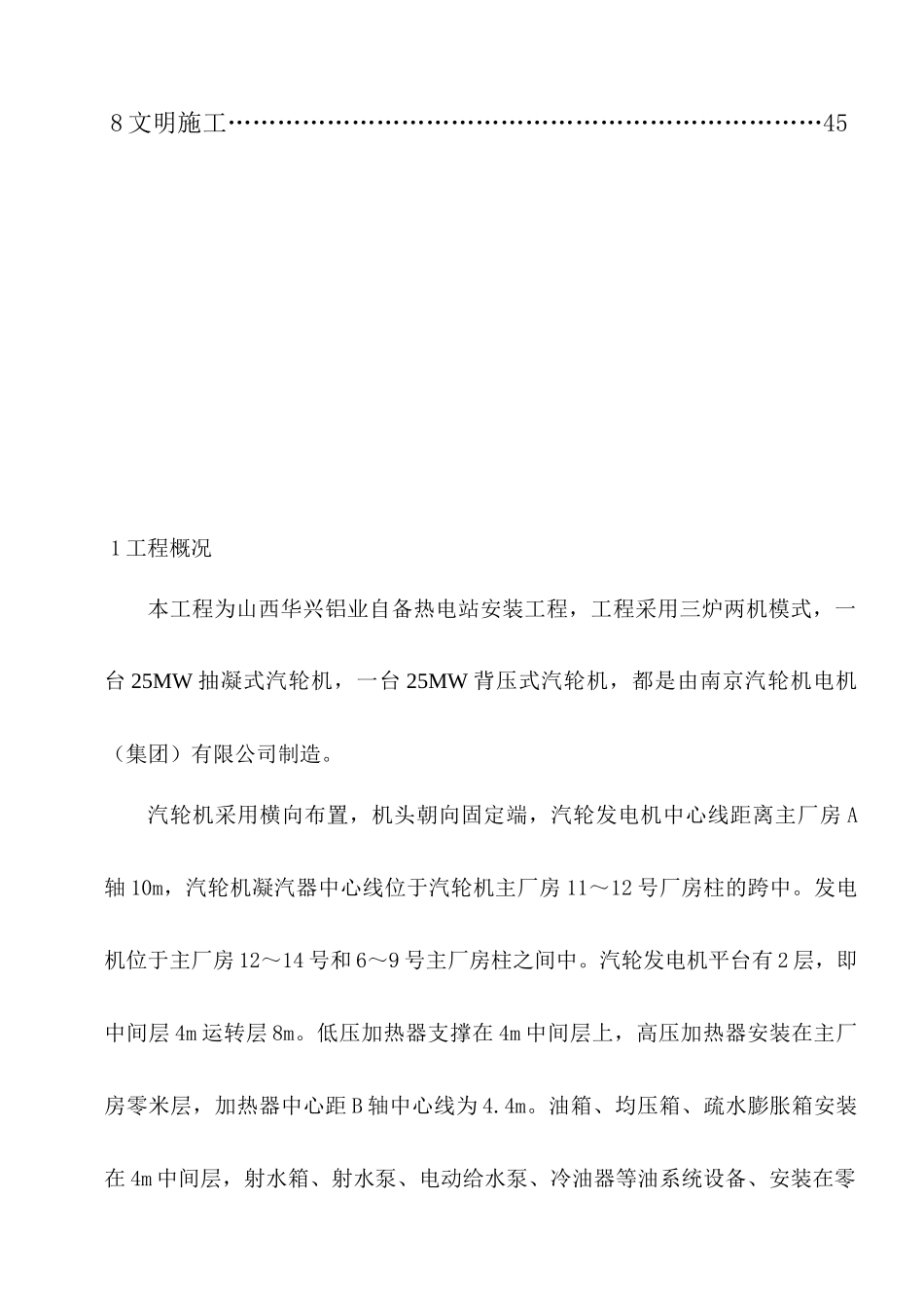 主厂房汽机本体及辅助设备施工方案_第3页