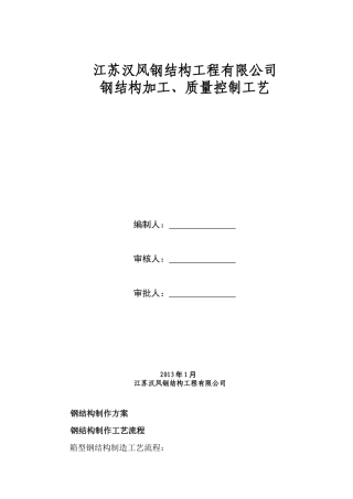 钢结构加工工艺