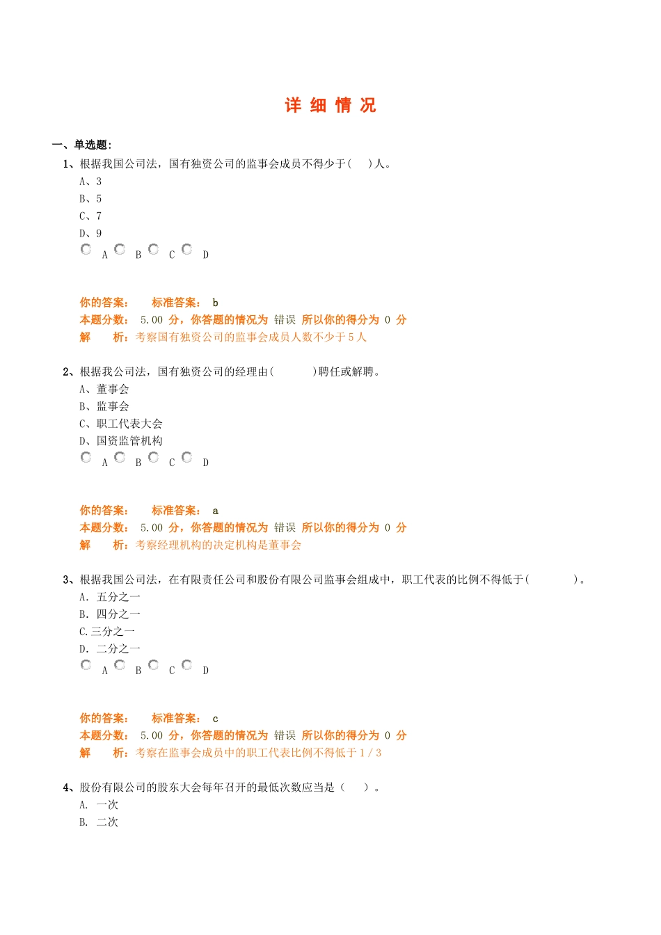 中级工商管理专业知识与实务精讲班第14讲作业卷_第1页