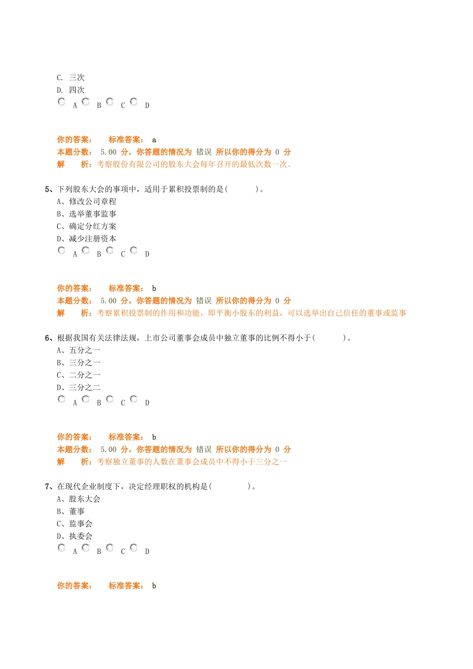 中级工商管理专业知识与实务精讲班第14讲作业卷_第2页