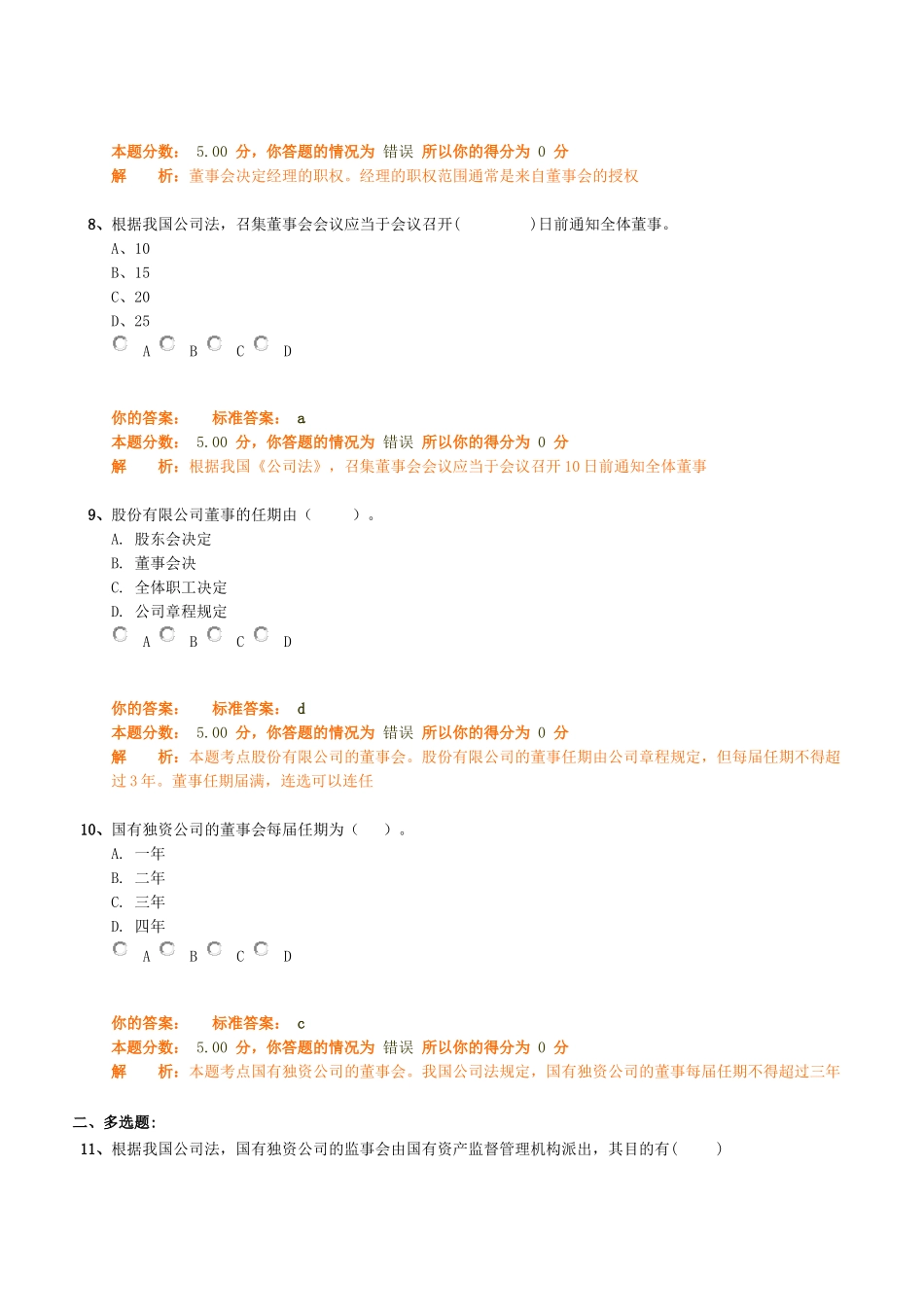 中级工商管理专业知识与实务精讲班第14讲作业卷_第3页