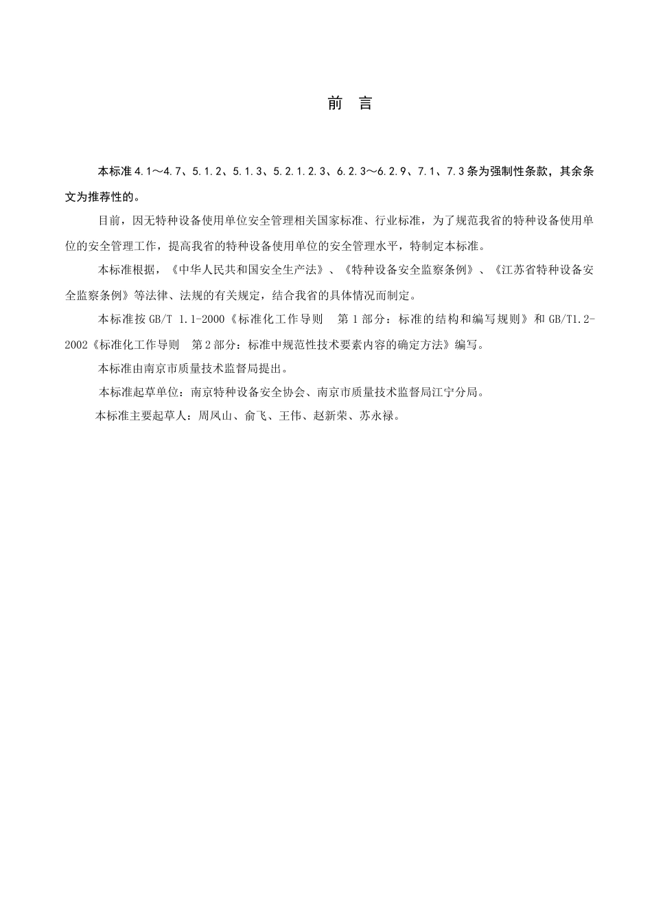 如何制定特种设备标准_第2页