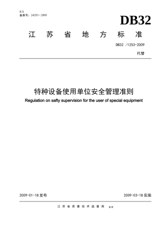 如何制定特种设备标准