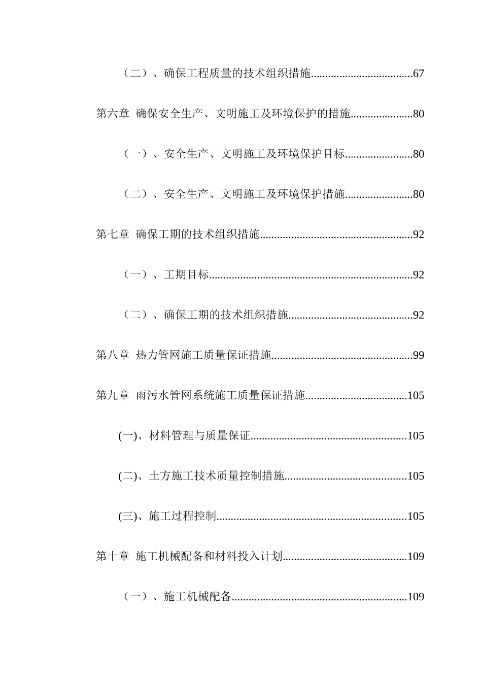 市政道路工程技术标（126页）_第3页