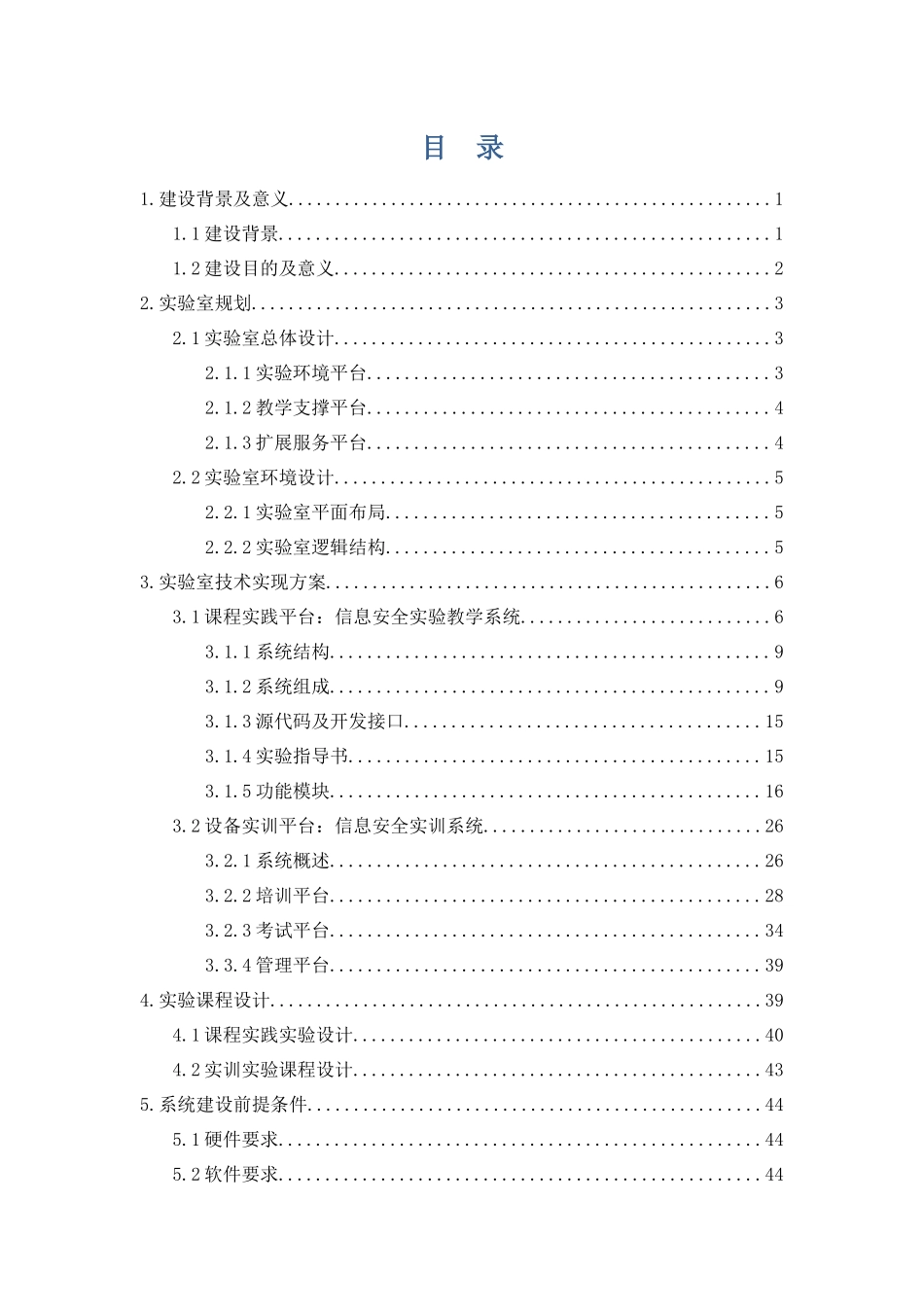 某学院信息安全实验室建设方案-西普科技_第2页