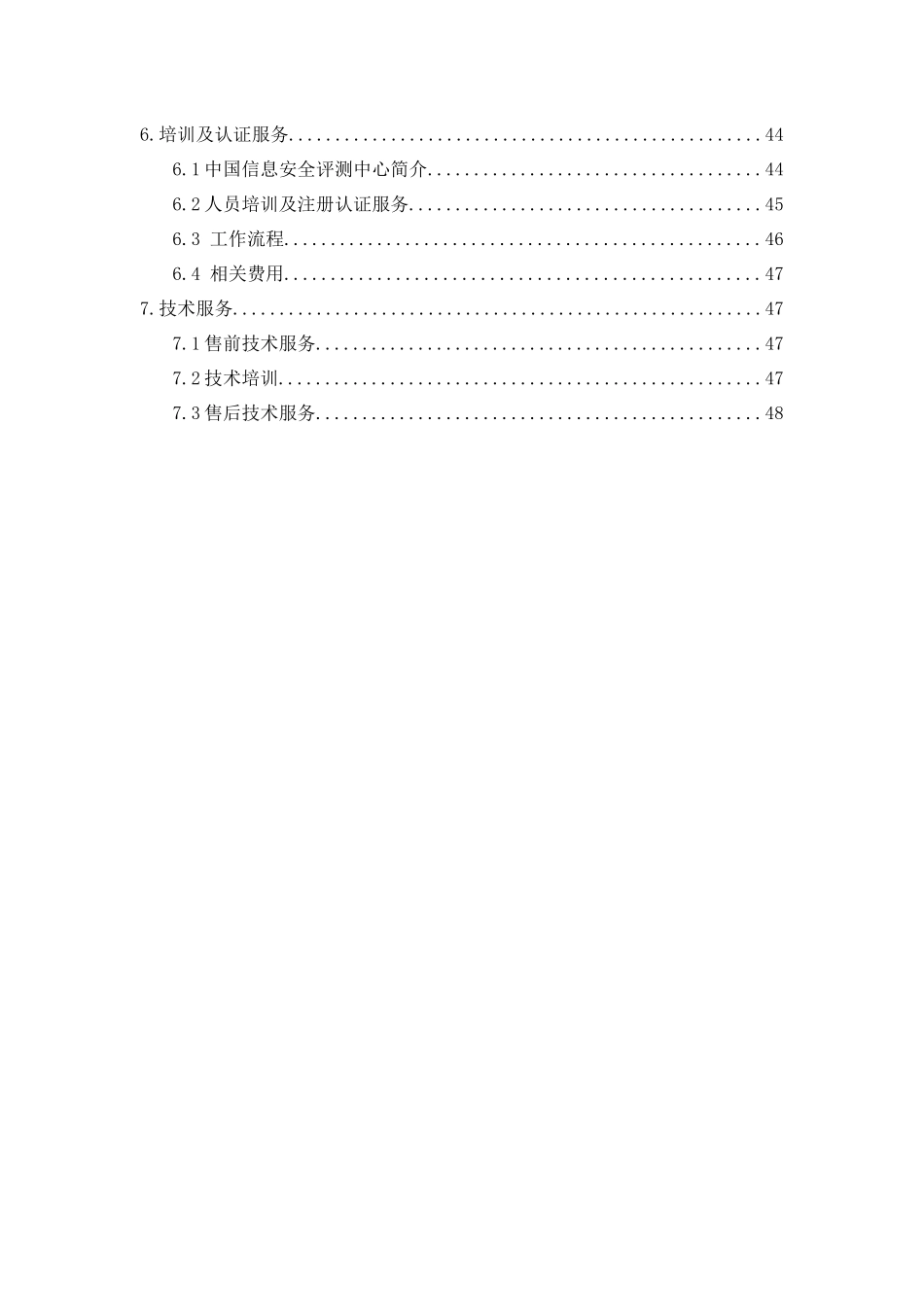 某学院信息安全实验室建设方案-西普科技_第3页