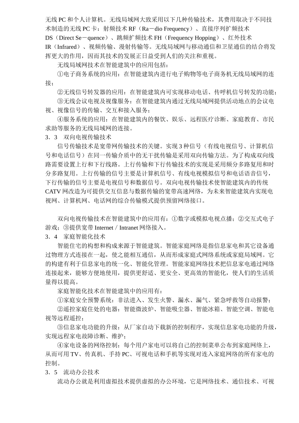 新技术在智能建筑中的应用_第2页