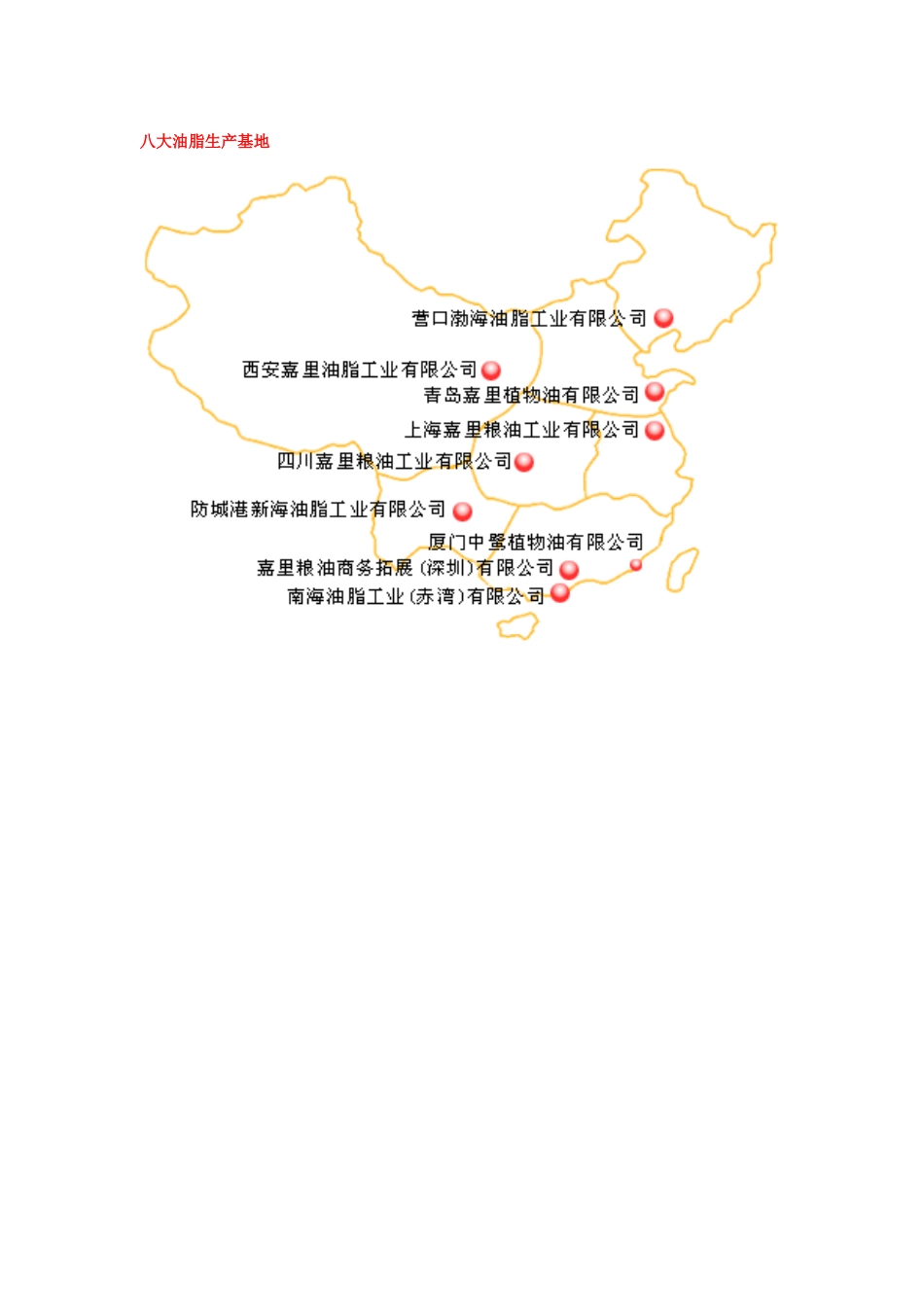 八大油脂生产基地_第1页