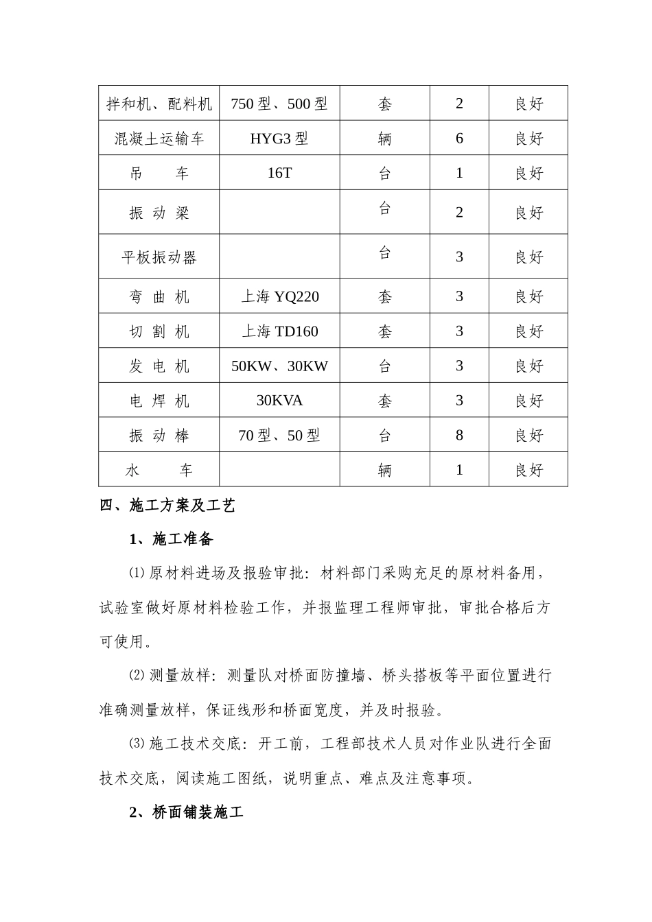 桥面铺装防撞墙、桥台搭板等施工技术方案_第2页