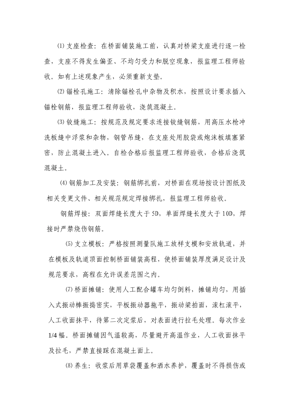 桥面铺装防撞墙、桥台搭板等施工技术方案_第3页