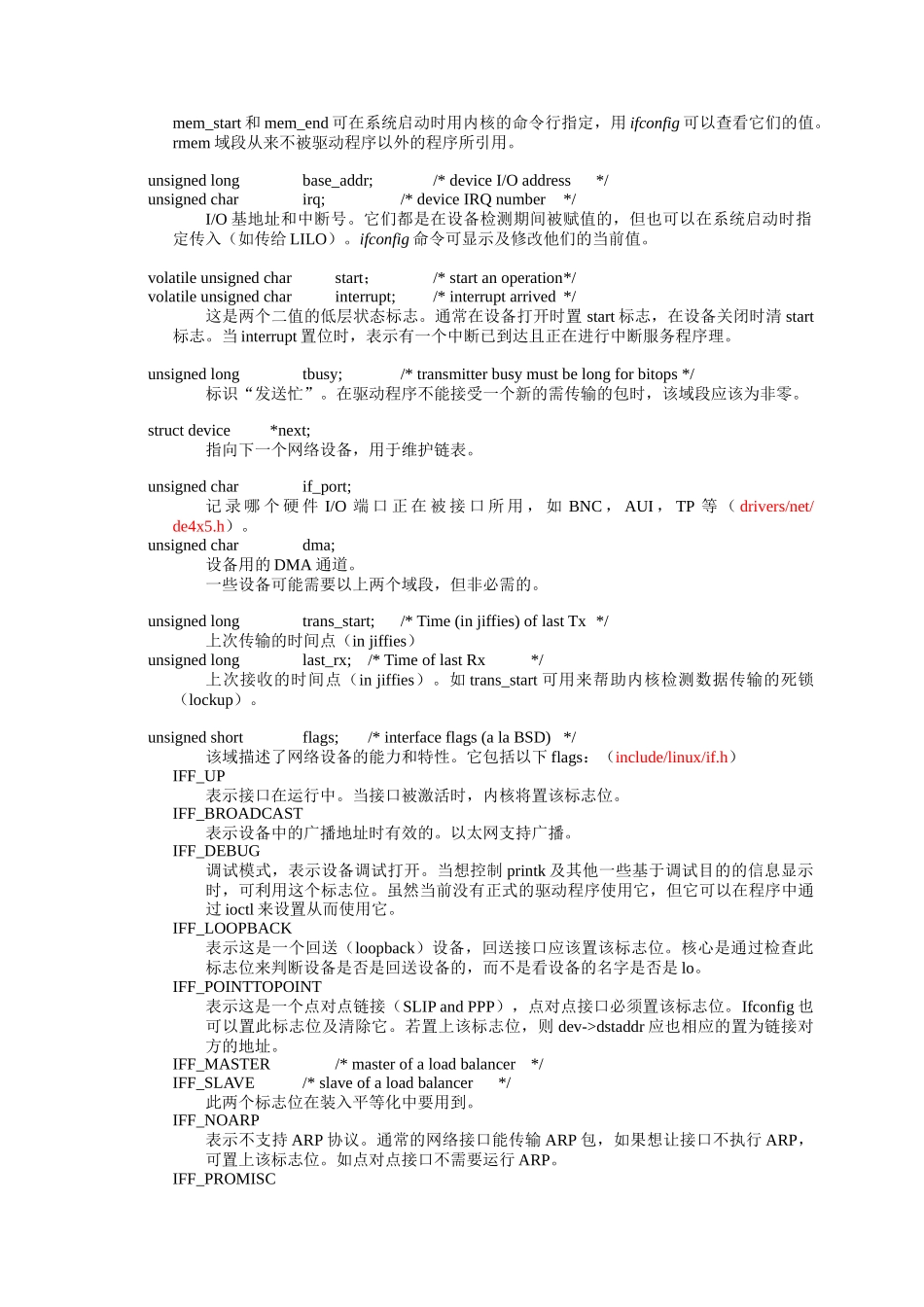Linux网络设备分析_第3页