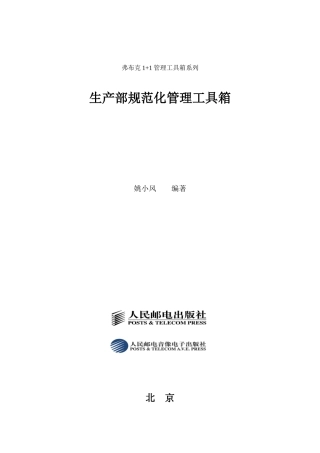 生产部生产规划管理