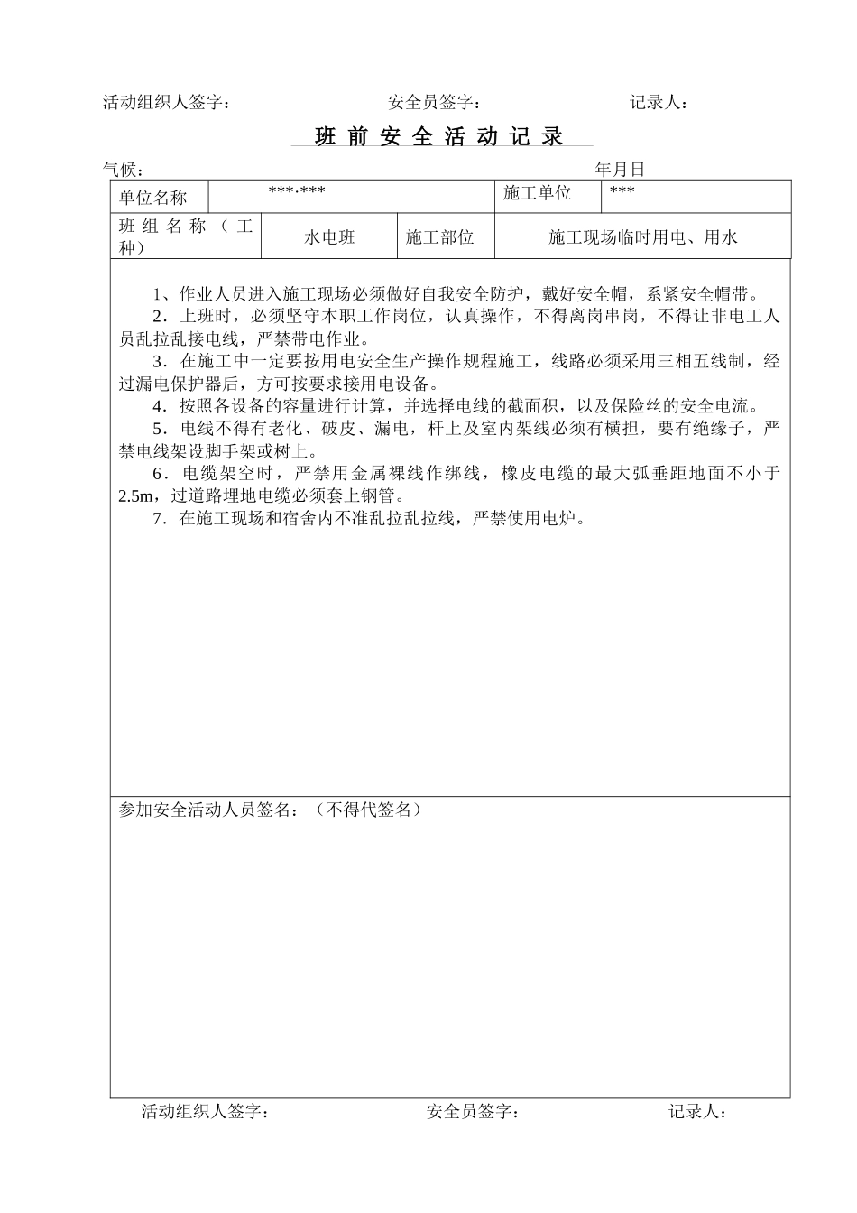 电工班安全活动记录_第2页