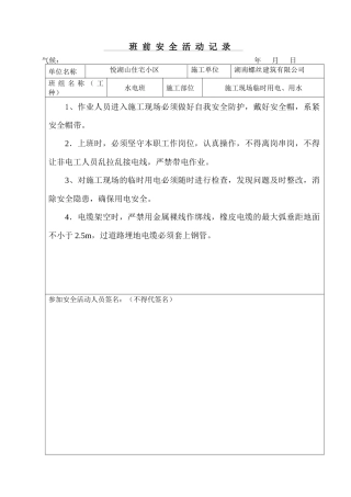 电工班安全活动记录