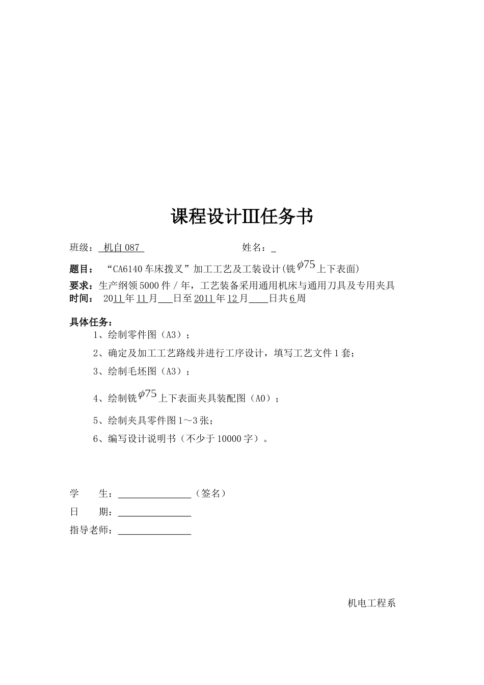 CA6140车床拨叉”加工工艺及工装设计(铣上下表面)-副本_第2页