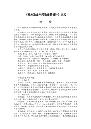 粉末冶金设备及车间设计讲义
