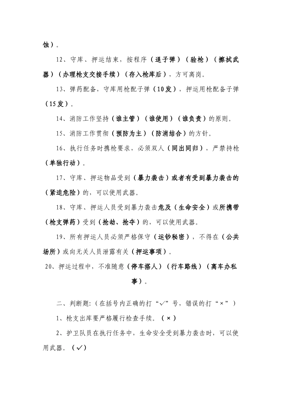 安全保卫 试题_第2页