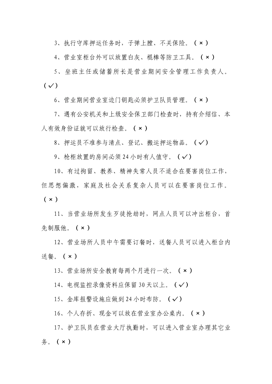 安全保卫 试题_第3页